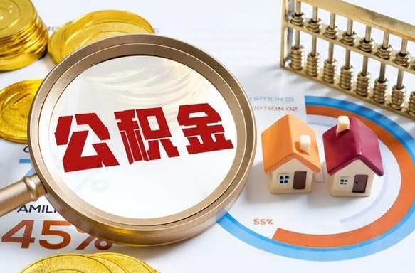 金坛商业性住房可以提取公积金吗（商业房可以提取住房公积金吗）